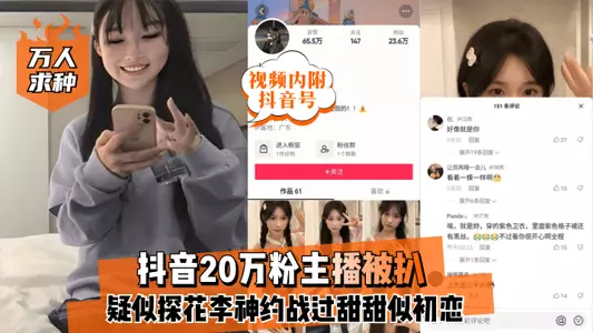 [Ten thousand people asking for support] A Douyin anchor with 200,000 fans [Douyin account included in the video] was exposed to have had a match with Li Shen, the third place pick in the draft, and a sweet first love + Douyin video!