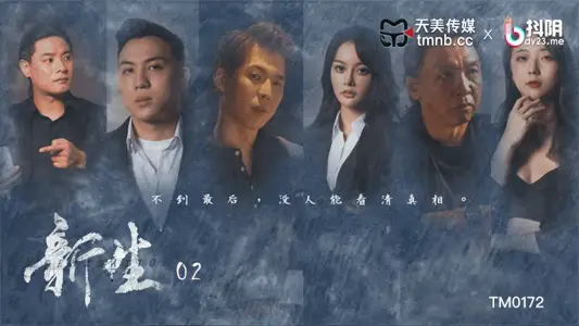 Tianmei Media TM0172 Freshman EP02