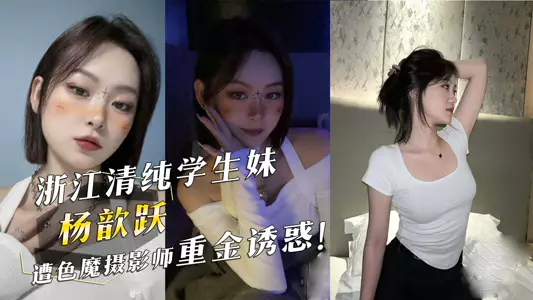 The innocent Zhejiang student girl 