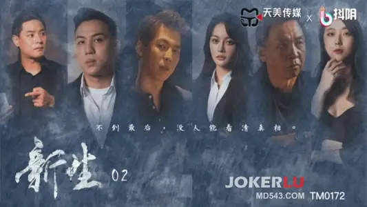 Tianmei Media. TM0172. Freshman EP2