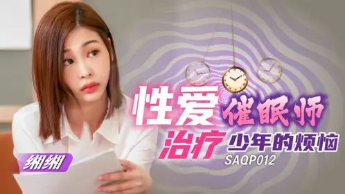 SA International Media・SAQP012・Xiangxiang・Sex Hypnotist Treats Teenagers’ Troubles