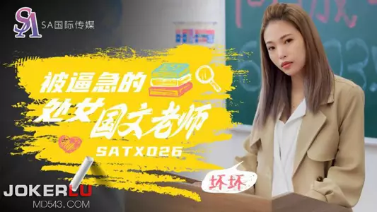 SA International Media・SATX026・Bad・The Chinese teacher who was forced into a corner
