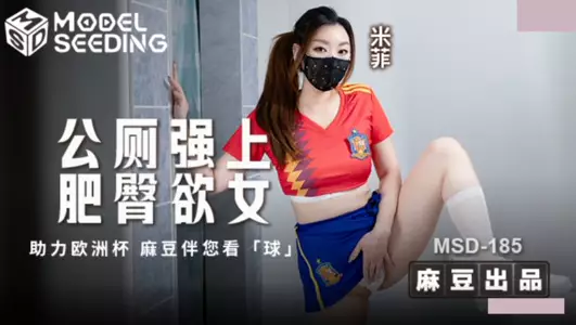 Madou Media Films.MSD-185.Miffy.Public toilet rapes a fat ass woman.Supporting the European Cup.Madou accompanies you to watch the game