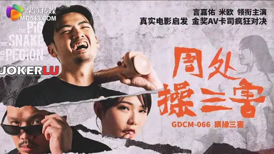 Jelly Media. GDCM-066. Mio. Weeks to get rid of the three evils. Three Harms