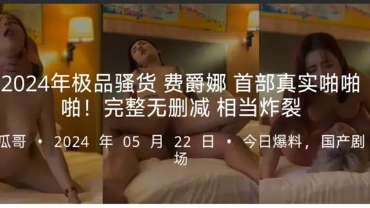 The first real sex video of the top slut Fei Juena in 2024! Complete and uncut, quite explosive