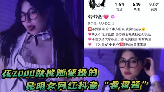 You can fuck her for 2000 RMB, Kunming female internet celebrity 