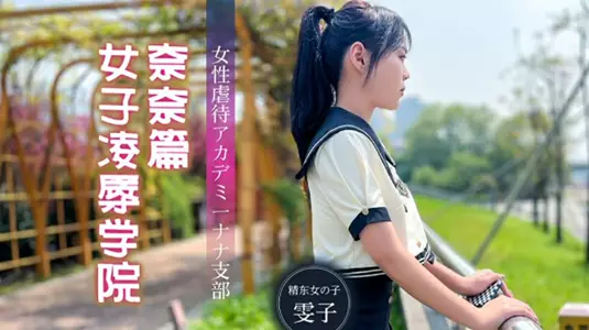 Jingdong Films JD106 Girls' Humiliation Academy Nana Chapter - Wenzi.