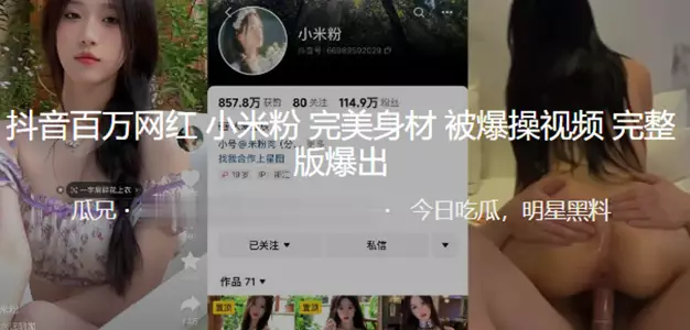 Douyin's million-dollar internet celebrity 