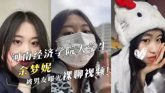 Henan University of Economics student 