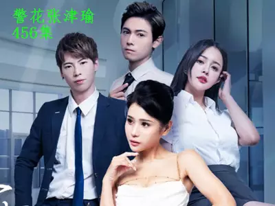 Policewoman Zhang Jinyu. 456 episodes. Summer season hot short drama