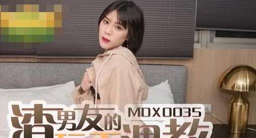 MDX0035 Sex Toy Girl's Counterattack on Wealth EP2-Ai Qiu