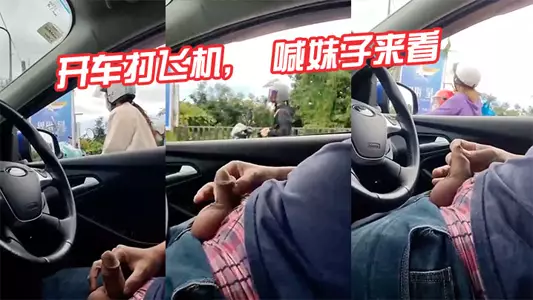 Masturbating while driving, calling girls to watch, what a pervert