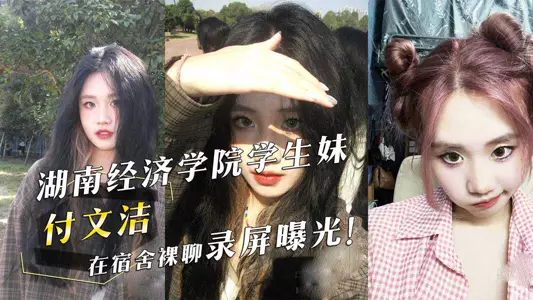 Hunan University of Economics student girl 
