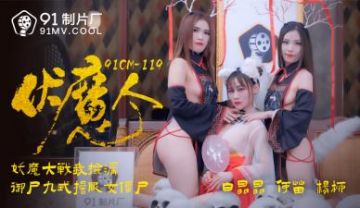 Domestic AV 91 Studio 91CM124 Three-child Plan Lin Miaoke's!