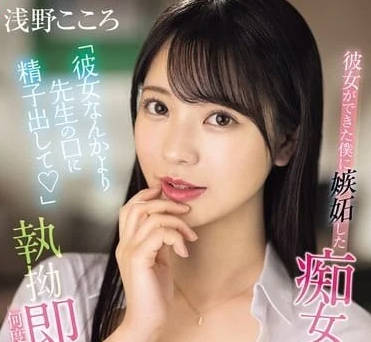 Can SONE-235 be shot in the teacher's mouth compared to his girlfriend?