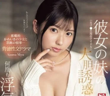 SONE-183 my bold temptation to my girlfriend's sister-Fenzemeiyou