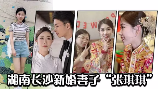 Hunan Changsha newlywed wife 