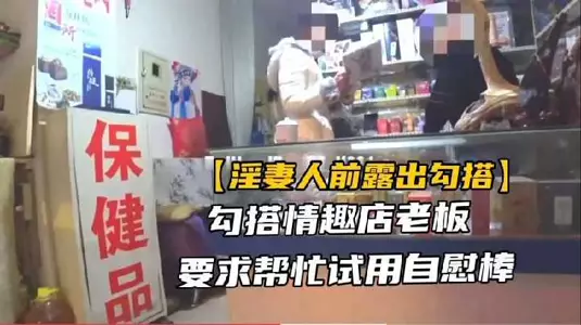 Hooking up with the owner of a sex shop and asking for help with the dildo