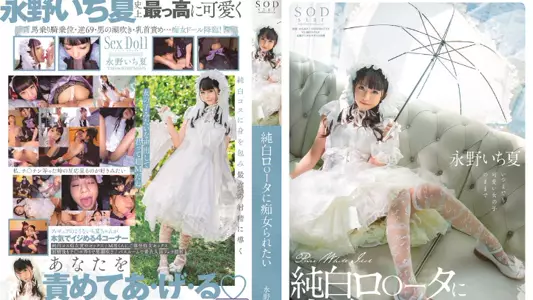 STARS-296 I Want to Be Toyed With by a Pure White Loli Slut Nagano Ichika