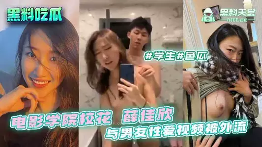 Film Academy beauty Xue Jiaxin's sex video with her boyfriend leaked