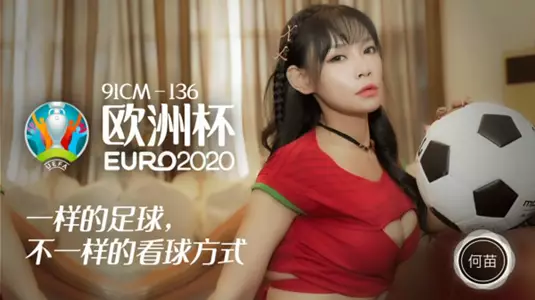 [Jelly] Same football as the European Cup, different way of watching it - He Miao.