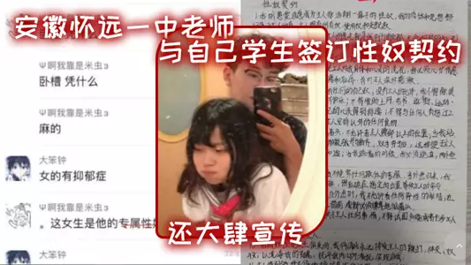 A teacher at Anhui Huaiyuan No. 1 Middle School signed a sex slave contract with his students and publicized it