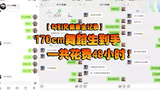 [Full record of seducing my brother’s wife] It took a total of 48 hours to get the 170cm dancer!