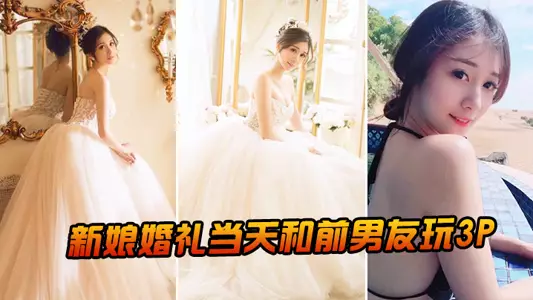 Bride and ex-boyfriend have a threesome on wedding day