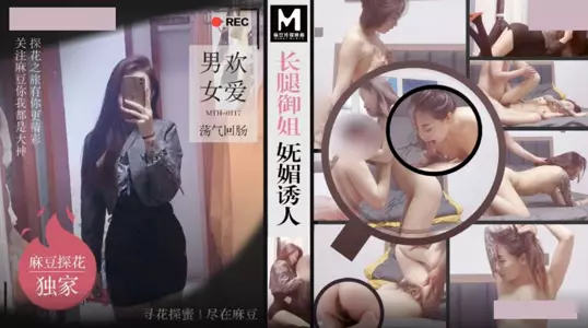Madou Media Films x Madou Tanhua.MTH-0117. Long-legged sister is charming and seductive, men and women love each other passionately