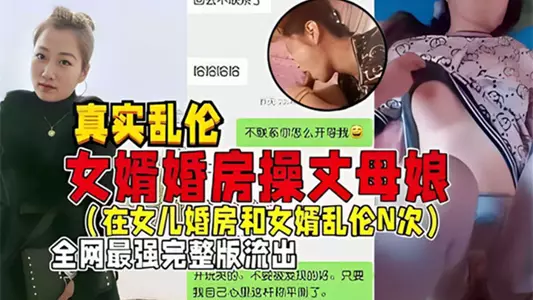 [Real Incest] Son-in-law fucks mother-in-law in the wedding room (incest with son-in-law N times in daughter's wedding room) The strongest full version of the whole network is out
