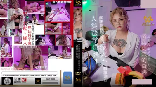 PsychoPorn.PH-154.Meng Ruoyu.A miracle of human medicine.In-depth sexual stimulation treatment by a crazy brain scientist
