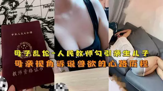 Mother-son incest, teacher seduces her own son