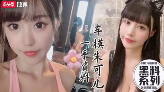 The best internet celebrity big breast car model Zhu K'er sexy selfie video first-hand information 1