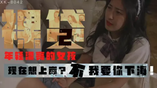 [Starry Sky] Naked Loan 2 Do you want to get out of here now? I want you to go into the sea - Xu Yuezhen.