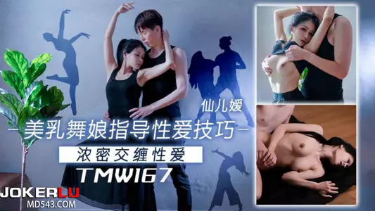 [Xian'er'ai] Beautiful breast dancer instructs on sex skills