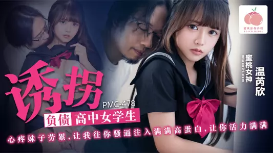 [Wen Ruixin] Kidnapping a high school girl in debt_I feel sorry for her tiredness_Let me inject a lot of high protein into your pussy_to make you full of energy
