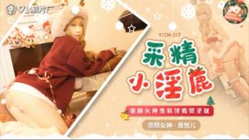 Domestic AV 91 Studio 91CM217 The little slut Xiao Yueer (Lisa) who collects sperm!