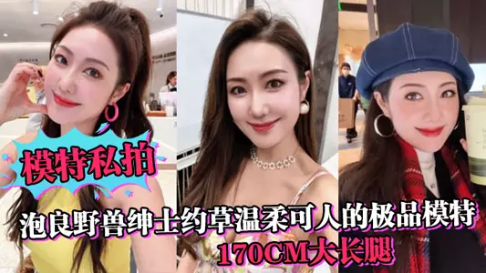 [Private model photo shoot] The gentleman who picked up a good beast made an appointment with a gentle and lovely top model, 170cm long legs, lingering under the crotch of the little beast