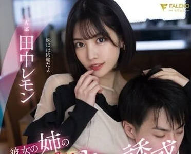 FSDSS-615 Obsessed with my girlfriend's sister - Kaede Kaede