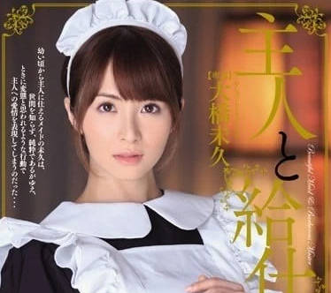 MIDE-040 Master and Maid Waitress-Ohashi Miku