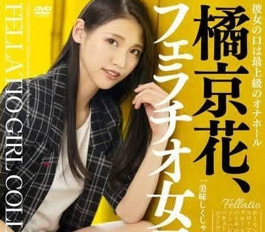 AARM-235 Certified Blowjob Girl-Kyōka Kikyo