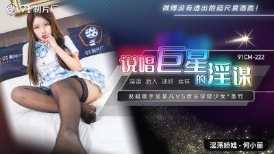 The lewd plot of the rap superstar from the domestic studio He Xiaoli!