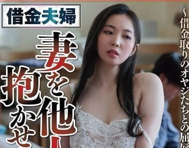 NSFS-287 Humiliating Cohabitation with a Debt Collector - Mei Airi Tsuji