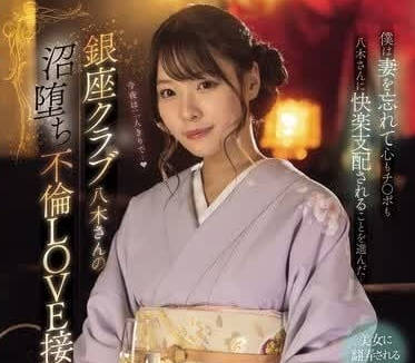 MIDV-773 Dirty and Unethical Love Service-Yagi Nana