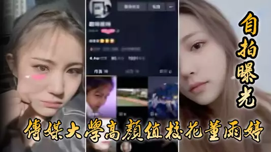 [Selfie exposure] Dong Yuting, a beautiful school girl from Communication University, looks pure and quiet, but she is super sexy when licking a cock