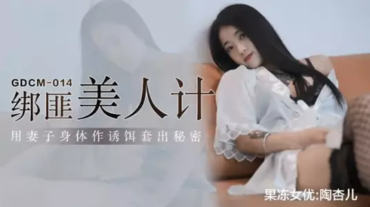 Jelly-The Kidnapper's Beauty Trap-Tao Xing'er.