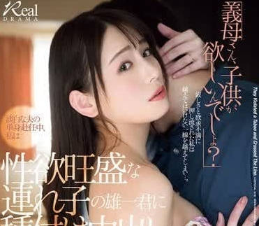 JUQ-779 Stepmother, you want a child, right? - Yuri Hirose