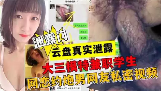 Junior model part-time student, online dating male netizen private video