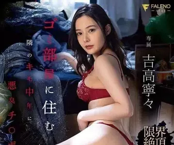 FSDSS-825 The black silk married woman who was trained as a bitch by the garbage man - Jilong Ningning