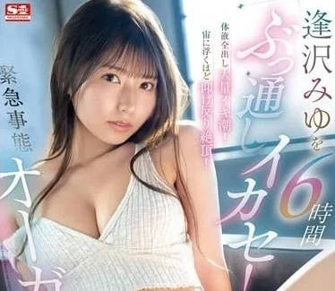 SONE-257 6 hours of climax-Aizawa Miyu